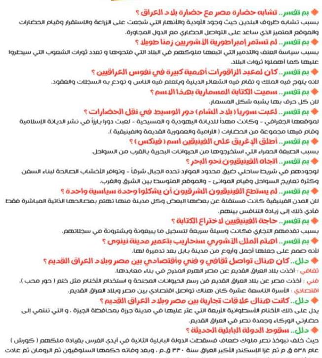 مراجعة تاريخ اولى ثانوي ترم ثاني5